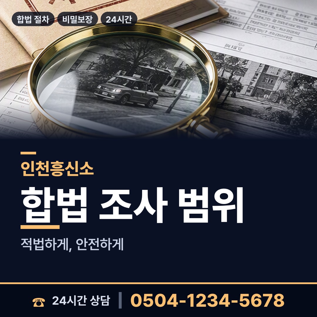 인천 논현1동 신속조사 상담 안내