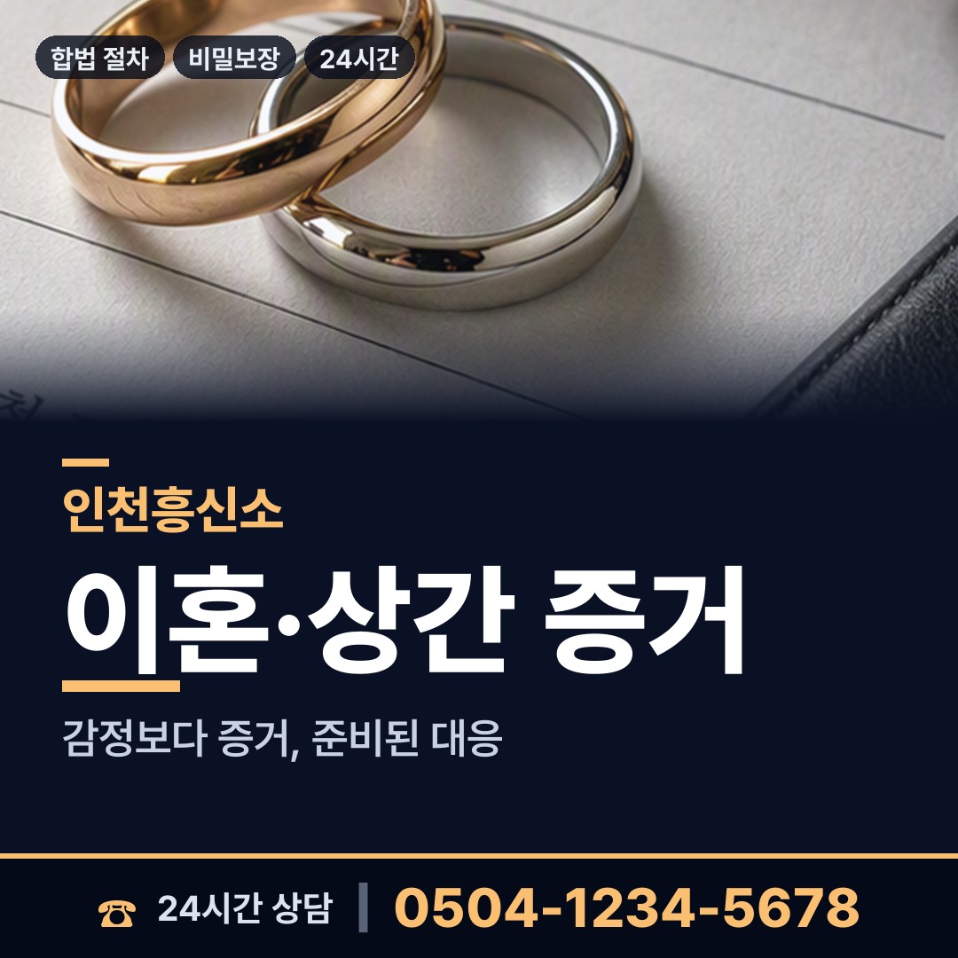 인천 논현1동 가출인찾기 상담 안내