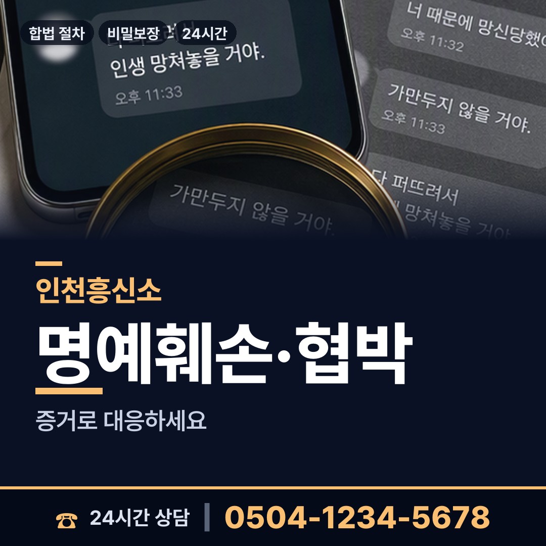 인천 논현1동 외도흥신소 상담 안내