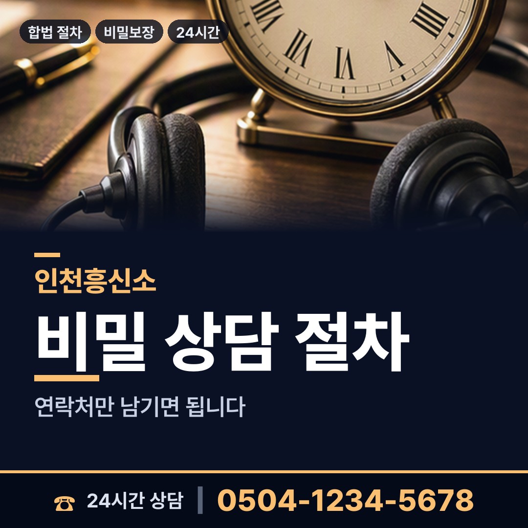 인천 논현1동 부동산소유조사 상담 안내