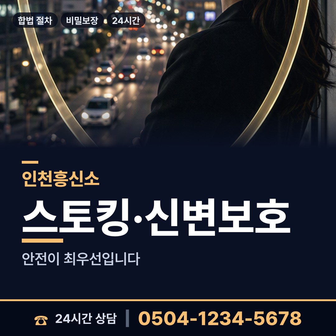 인천 논현1동 민간조사업 상담 안내