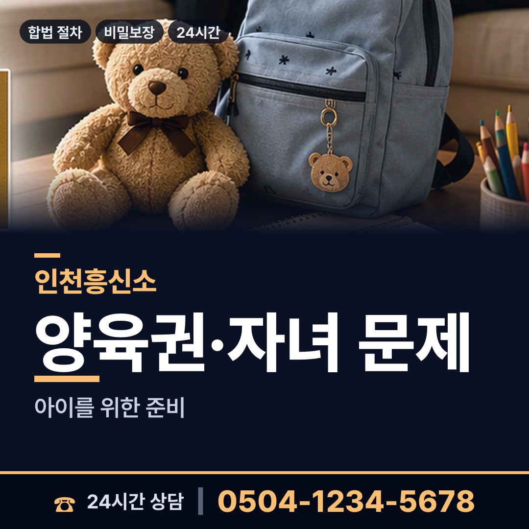 인천 논현1동 채용신원조사 상담 안내